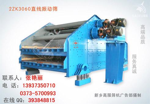 供應(yīng)圓振動(dòng)篩-礦用篩-高服振動(dòng)機(jī)械