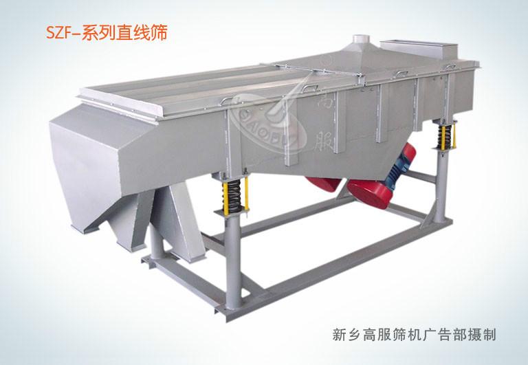 高服偏心直線振動(dòng)篩/棒條*篩直線振動(dòng)篩的應(yīng)用