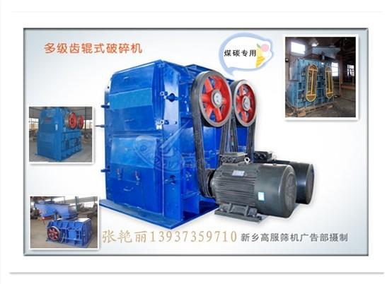 供應(yīng)煤矸石破碎機(jī)-齒輥式破碎機(jī)
