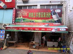 廣告招牌圖片/廣告招牌樣板圖 (3)