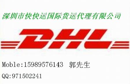 供应蛇口国际快递 DHL国际快递上门收件递全球