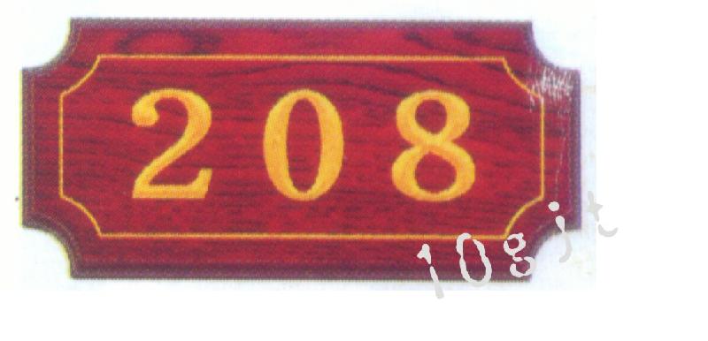 紅木雕刻房號牌門牌科室牌圖片