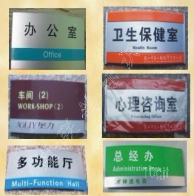 供應(yīng)辦公門牌去向牌批發(fā)