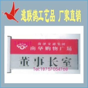 供應(yīng)會議室科室牌鋁合金