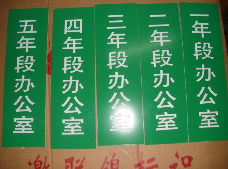 供應班級科室牌三角牌
