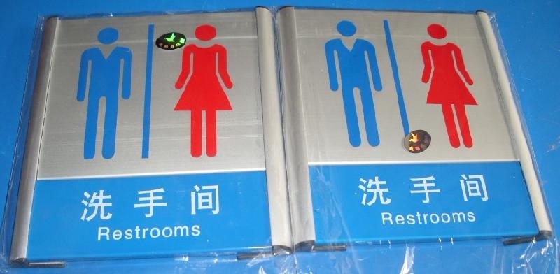供應(yīng)洗手間門牌*批發(fā)