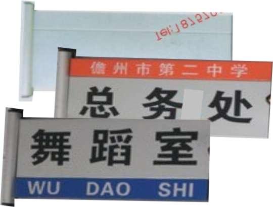 供應班級科室牌三角牌
