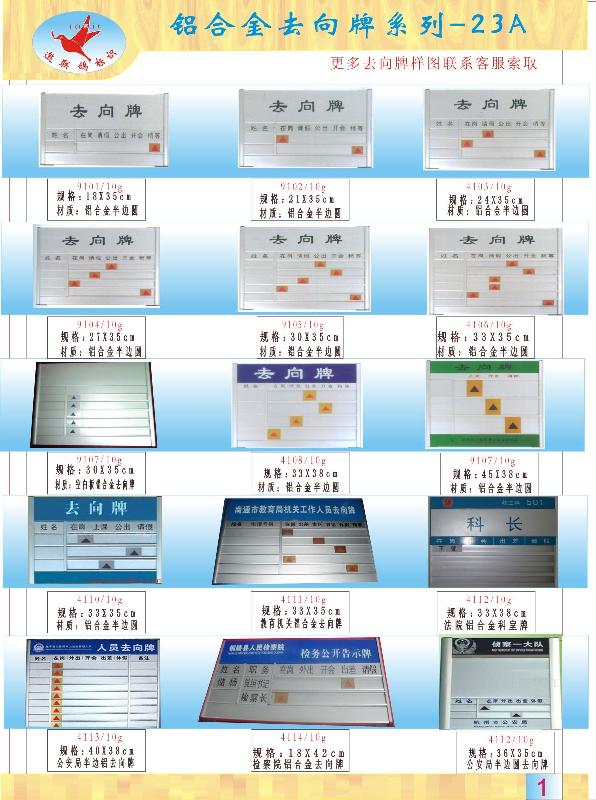 去向牌樣圖參考定制圖片