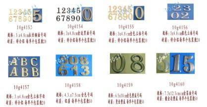 供應(yīng)號碼批發(fā) 數(shù)字批發(fā) 號碼數(shù)字制作廠家