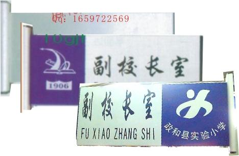供應烤漆類學校班級科室牌