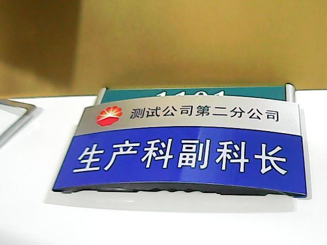科室牌加工圖片/科室牌加工樣板圖 (4)