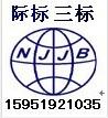 南京市武汉上海GJB9001B国军标认证厂家供应武汉上海GJB9001B国军标认证