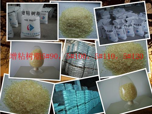 供應(yīng)增粘樹(shù)脂改性石油樹(shù)脂5#90