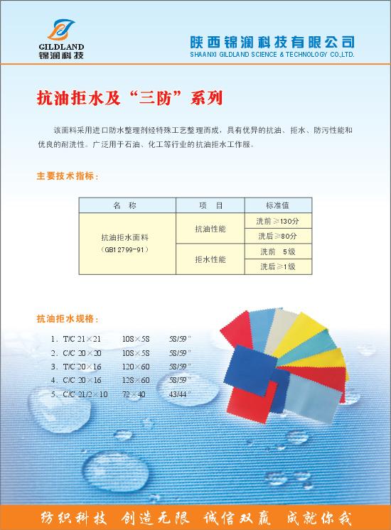 新標(biāo)B級防靜電面料圖片/新標(biāo)B級防靜電面料樣板圖 (3)