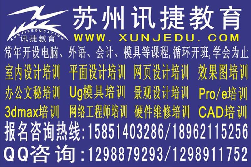 供應(yīng)蘇州office培訓(xùn)_蘇州cad制圖培訓(xùn)_蘇州哪里學(xué)cad