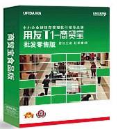 用友T1工贸宝软件、小型生产管理软件、济南用友软件