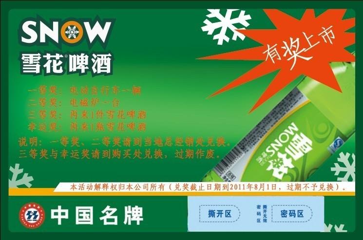 哪里的刮獎卡最好圖片