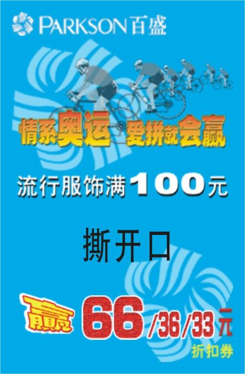 白城地區(qū)促銷獎(jiǎng)卡撕開卡圖片