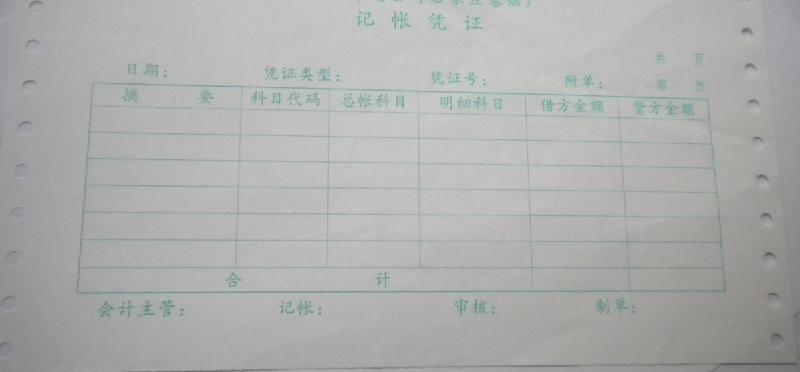 電腦票據(jù)印刷供應(yīng)廠家圖片