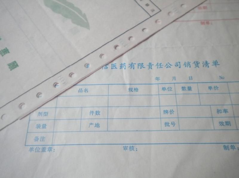 電腦票據(jù)印刷廠家圖片