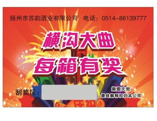 制作加工刮刮卡圖片