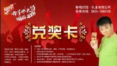 供應(yīng)獎(jiǎng)券生產(chǎn)廠家，游戲點(diǎn)卡，電玩城*券