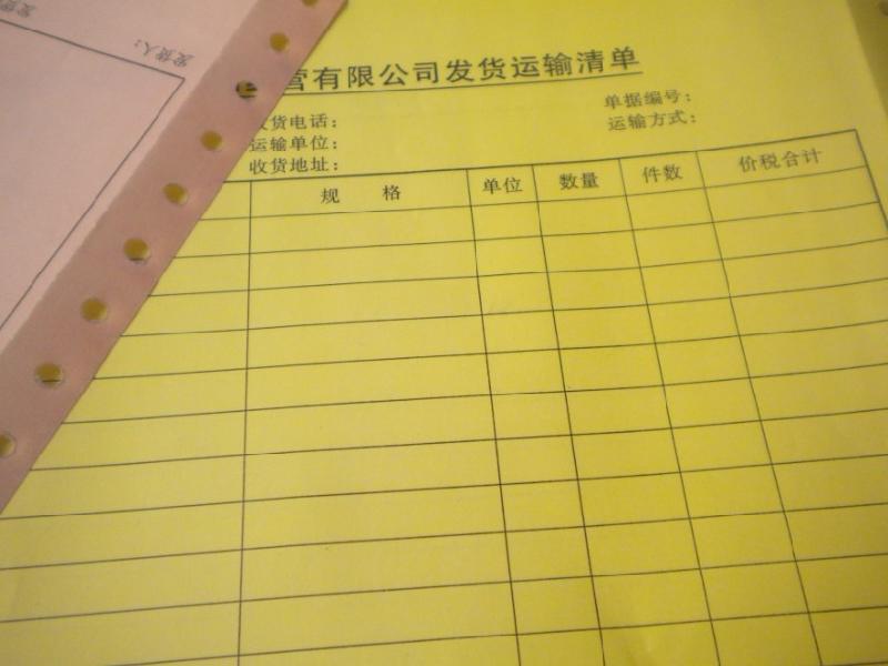 哪里有電腦票據(jù)印刷圖片