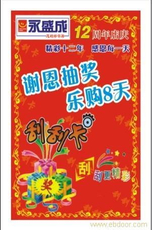 供應(yīng)商場(chǎng)*卡，摸獎(jiǎng)卡，刮獎(jiǎng)卡，獎(jiǎng)券卡，刮刮卡制作