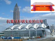 汕頭抗震球鉸支座批發(fā)圖片