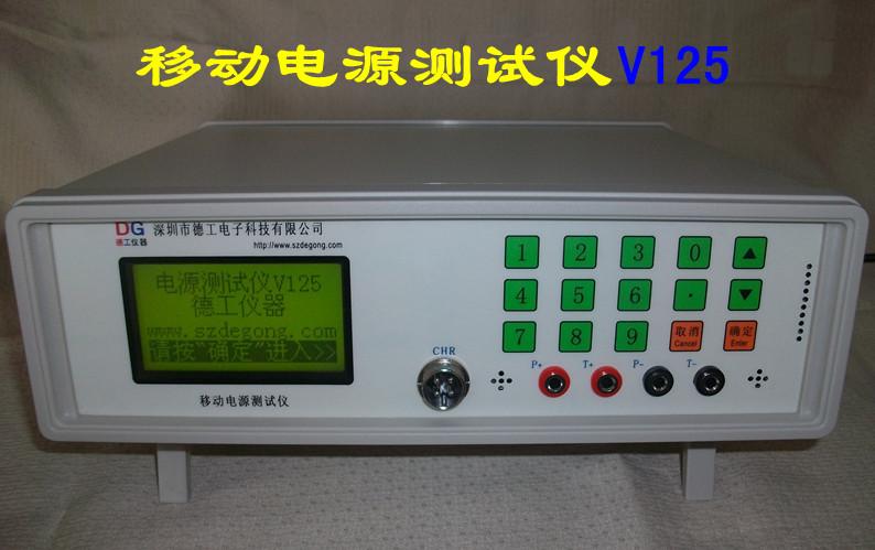 移動電源測試儀電源綜合檢測儀器圖片