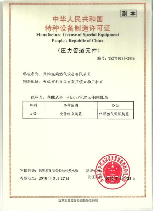 供應(yīng)內(nèi)蒙地區(qū)燃氣設(shè)備銷售