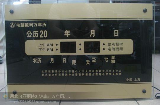 供應(yīng)廠家直銷數(shù)碼萬(wàn)年歷