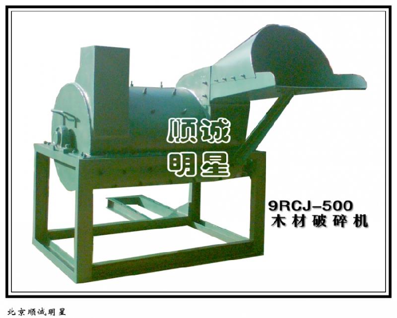 供应木头粉碎机