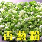 香蔥粉/香蔥粉生產(chǎn)廠家圖片