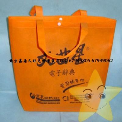 供應(yīng)北京無紡布袋制作