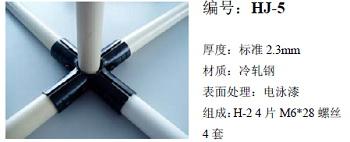 重慶精益管連接件HJ-3圖片