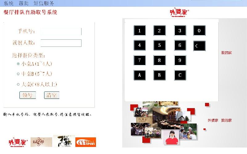 供应外婆家的排队机叫号系统