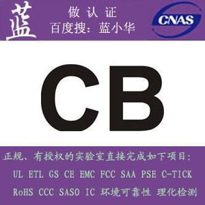 CB认证代理图片