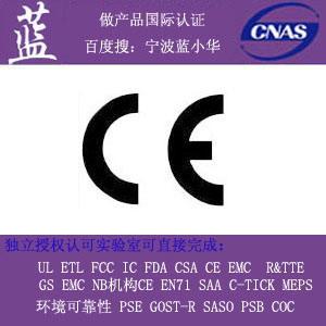 供应OEM或Co-license认证申请CE认证GS副证费用