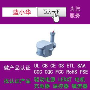 供应灯具感应器厂家过UL认证CE和TUV证书打折促销图片