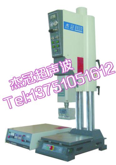 供應(yīng)廣東深圳超音波熔接機(jī)廠家 深圳超音波熔接機(jī)零售價(jià) 超音波熔接機(jī)