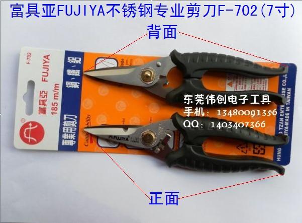 富具亞不銹鋼專業(yè)剪刀F-702圖片