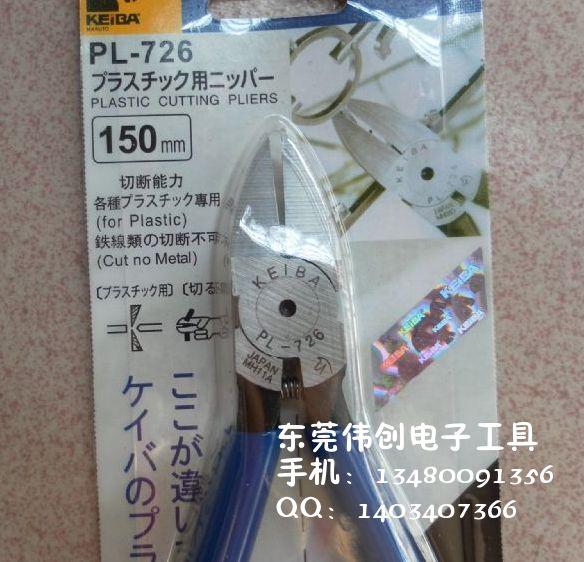 供應(yīng)*PL-726水口鉗，6寸剪鉗斜口鉗