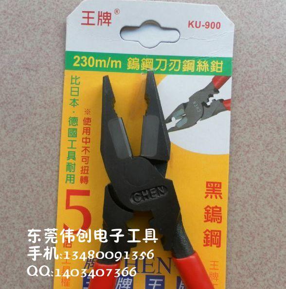 供應(yīng)KU-900省力型鎢鋼刀刃鋼絲鉗,老虎鉗，平嘴鉗，電工鉗