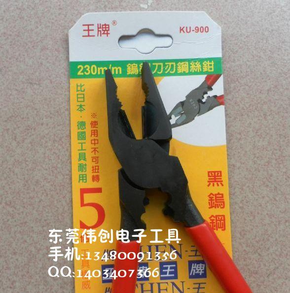 供應(yīng)KU-900省力型鎢鋼刀刃鋼絲鉗,老虎鉗，平嘴鉗，電工鉗