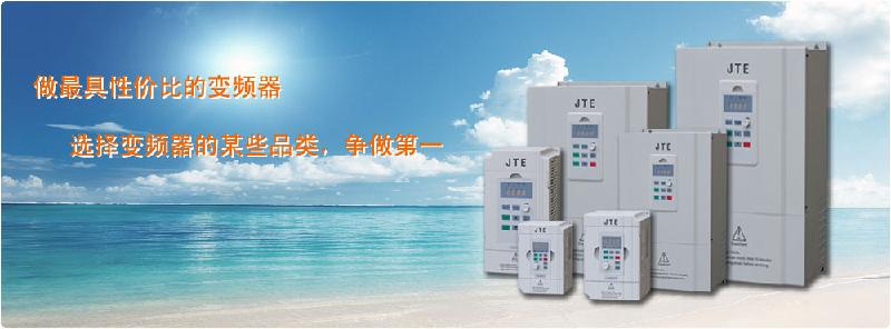 JTE200/280系列變頻器圖片/JTE200/280系列變頻器樣板圖 (2)