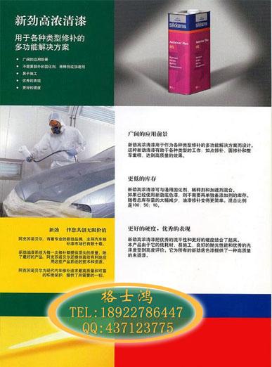 供應阿克蘇耐鹽霧光油 高鹽霧光油 新勁金油 akzonobel