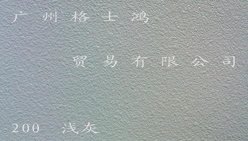 新勁紋理漆圖片/新勁紋理漆樣板圖 (4)