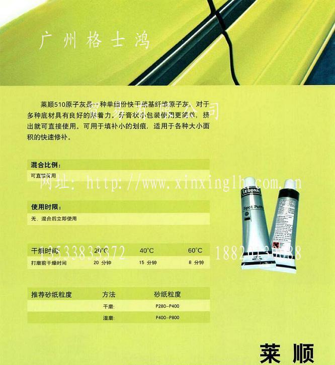 萊順油漆圖片/萊順油漆樣板圖 (4)