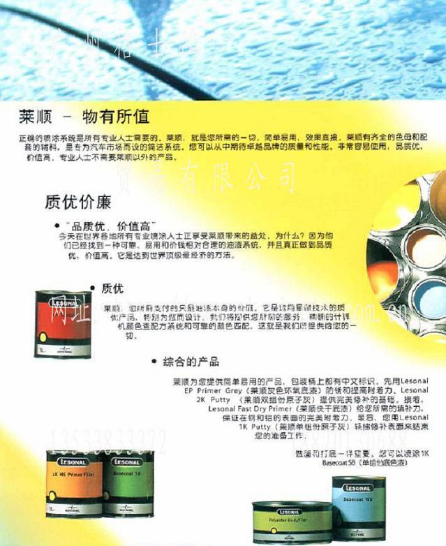 萊順油漆圖片/萊順油漆樣板圖 (2)